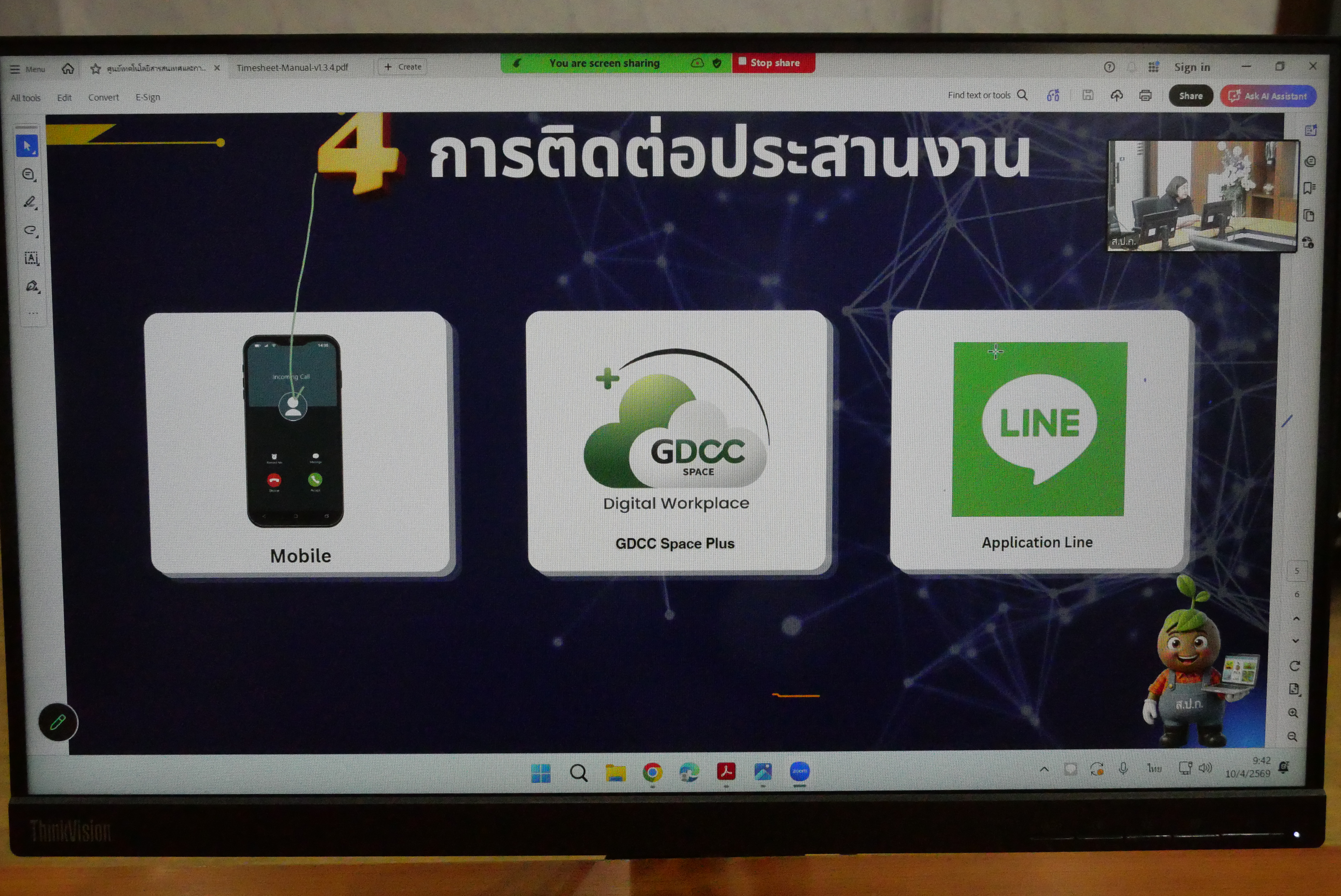 title - การประชุมการใช้งานระบบ E-office (Timesheet) ในการปฏิบัติงานนอกสถานที่ตั้ง 